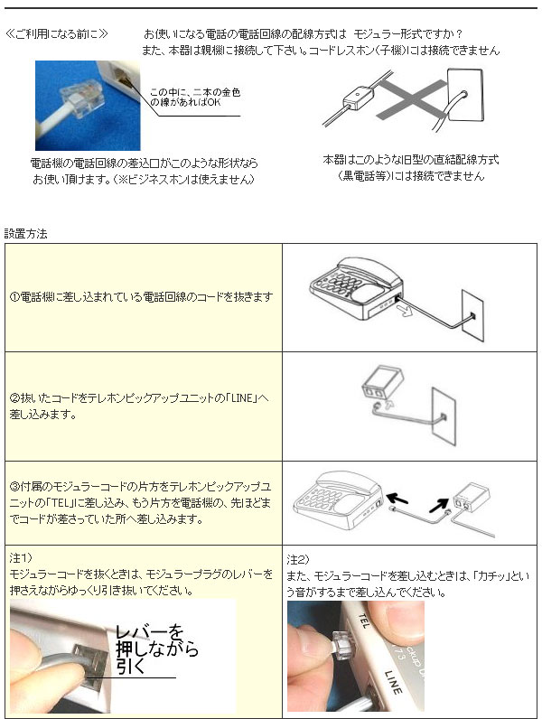 テレホンピックアップユニットmt 173 Tモード付き補聴器専用 通販天国 本店